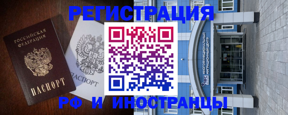 временная регистрация купить в Опочке