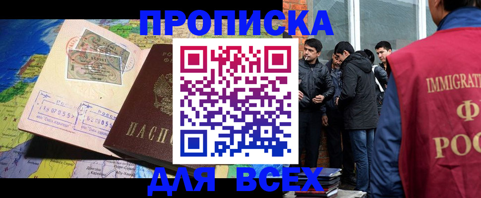 прописка законно в Опочке