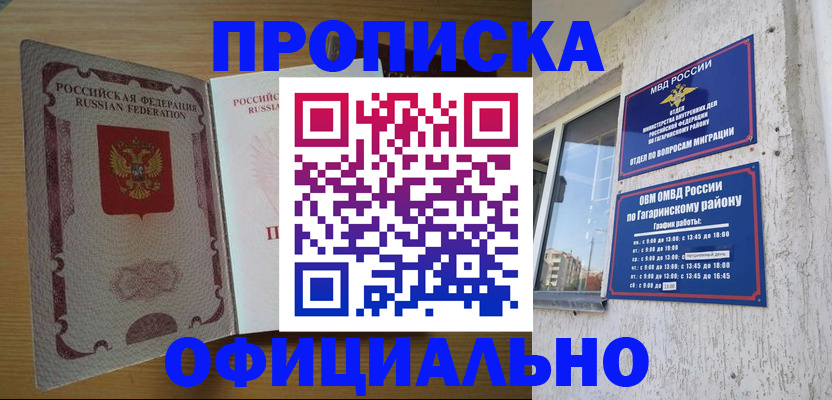 прописка для военкомата в Опочке