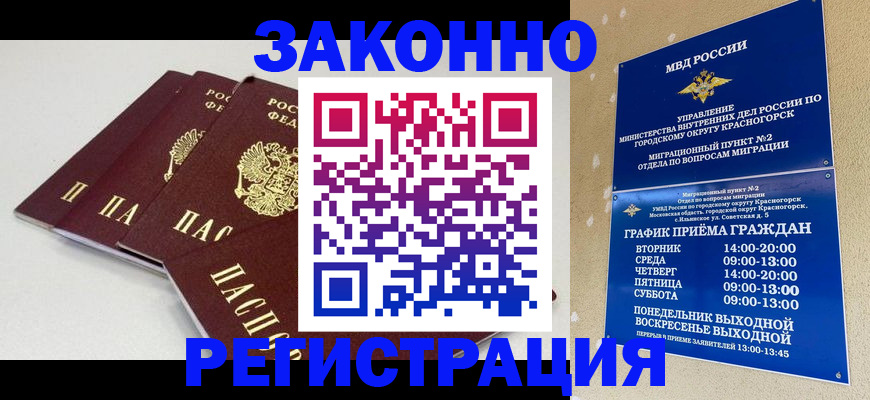 временная регистрация для школы в Опочке